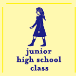 中学生クラス